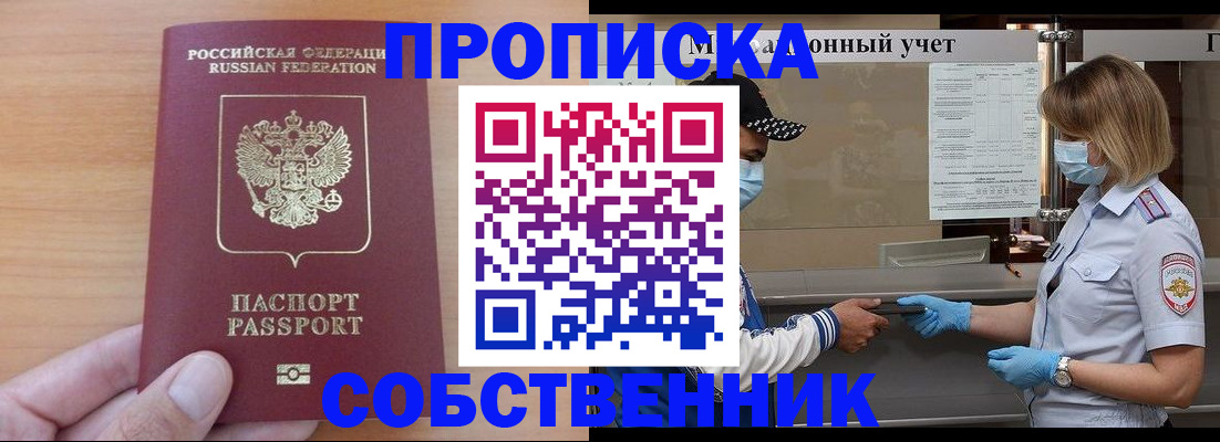 временная регистрация собственник в Карабулаке